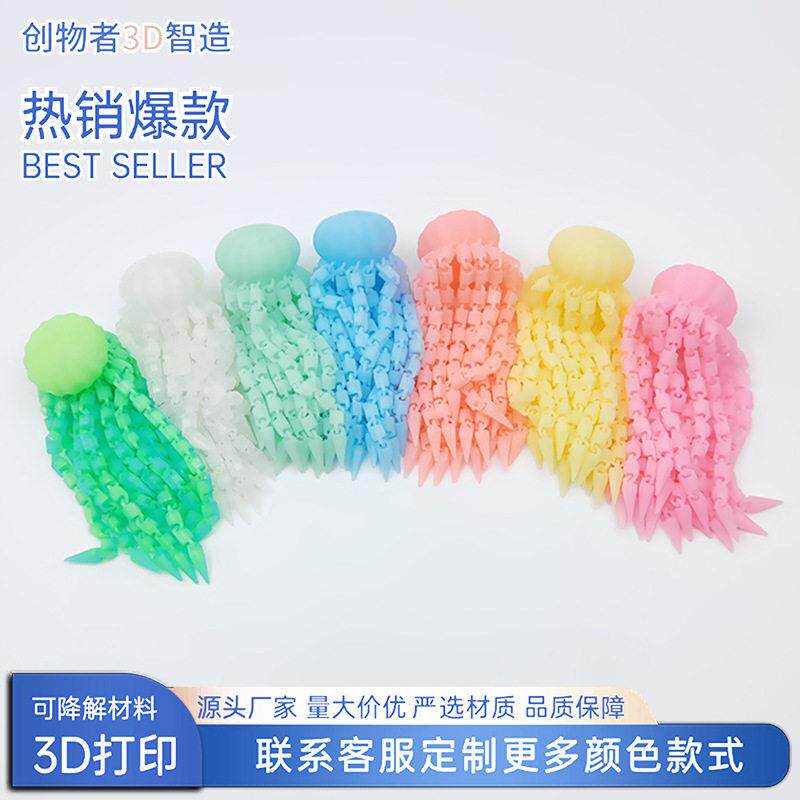 3d打印水母玩具 关节可动荧光海洋动物 装饰跨境工艺品摆件
