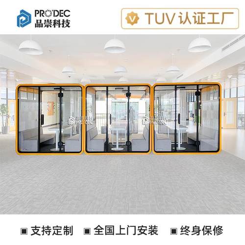 品崇双人防火隔音仓静音舱隔音房办公聊天室直播间电话亭录音棚