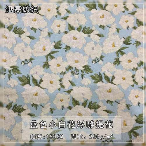 织锦缎蓝色小白花朵浮雕提花布料 色织连衣裙春秋时装箱包面料