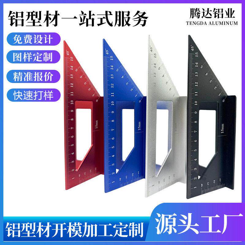 铝型材开模铝合金木工划线尺铝板加工氧化45º 90º多功能木工尺