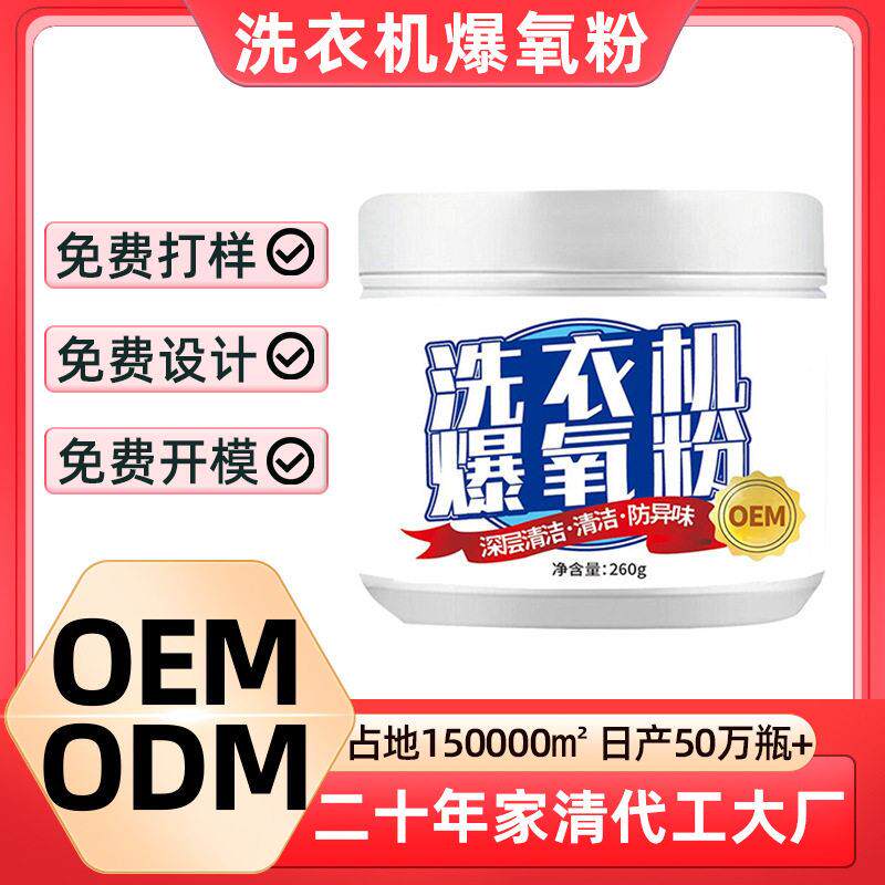 洗衣桶清洁剂洗衣机暴氧粉专用溶毛剂洗衣机除菌除垢泡泡净定制