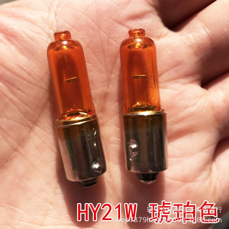 H21w 琥珀色 低歪脚120°汽车灯泡12v 21w低斜角转向灯
