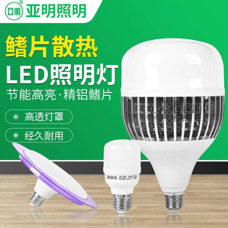 亚明led灯泡足瓦大功率球泡10W100W飞碟球泡200W鳍片球泡工程车间