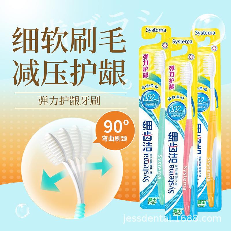 LION狮王细齿洁弹力护龈牙刷超极细毛软毛成人牙刷 家庭装组合装