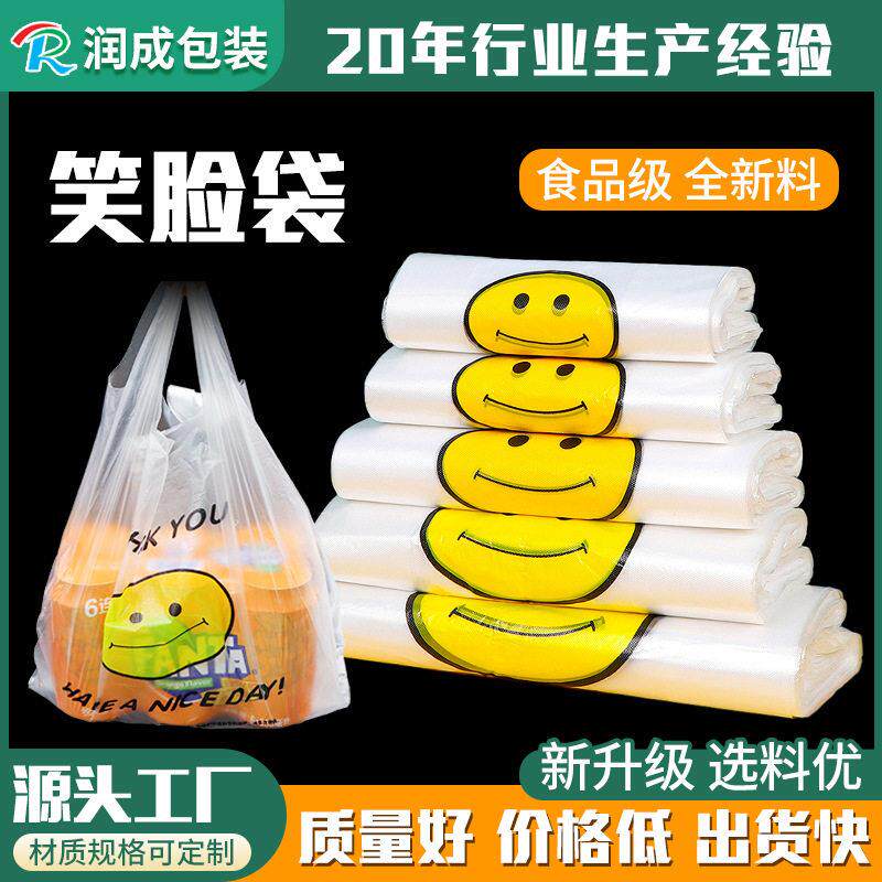 透明笑脸袋手提袋超市购物用透明背心袋外卖打包用笑脸塑料袋