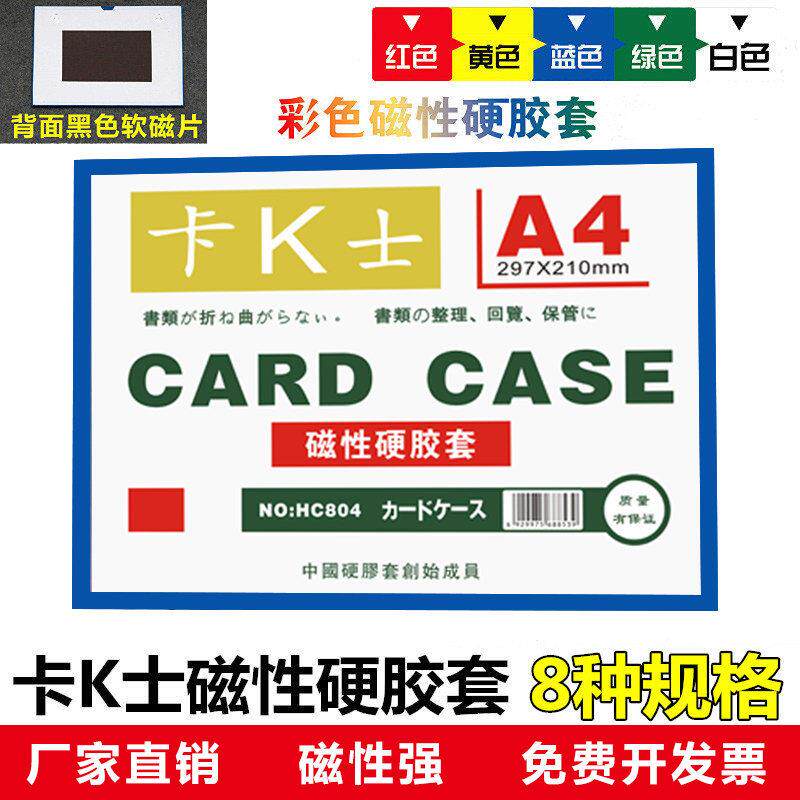 卡K士磁性硬胶套文件套磁性贴式卡片袋仓库货架标识牌磁贴卡套