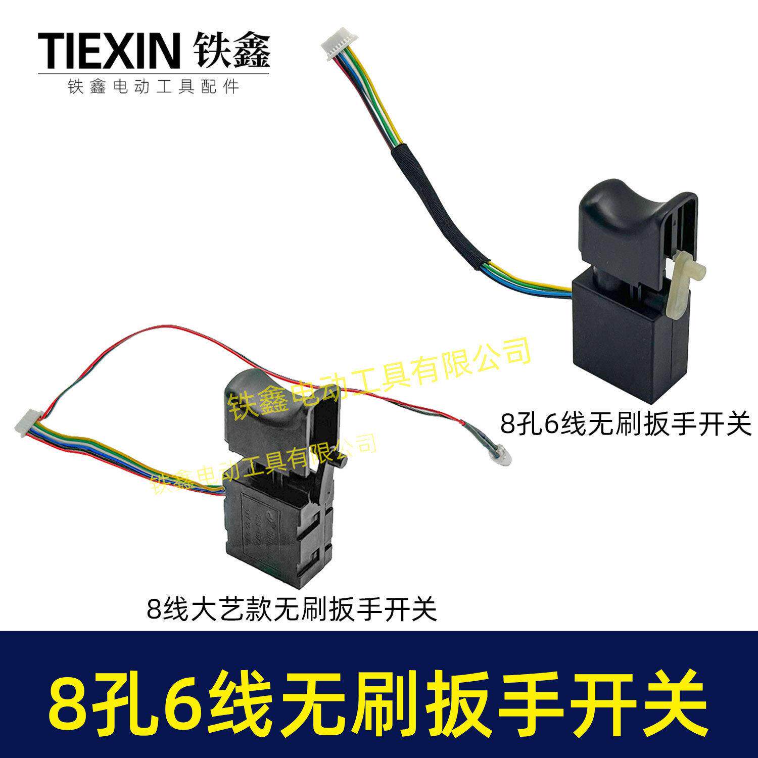 无刷锂电开关8针6线开关锂电扳手开关锂电钻开关短线6线开关07379