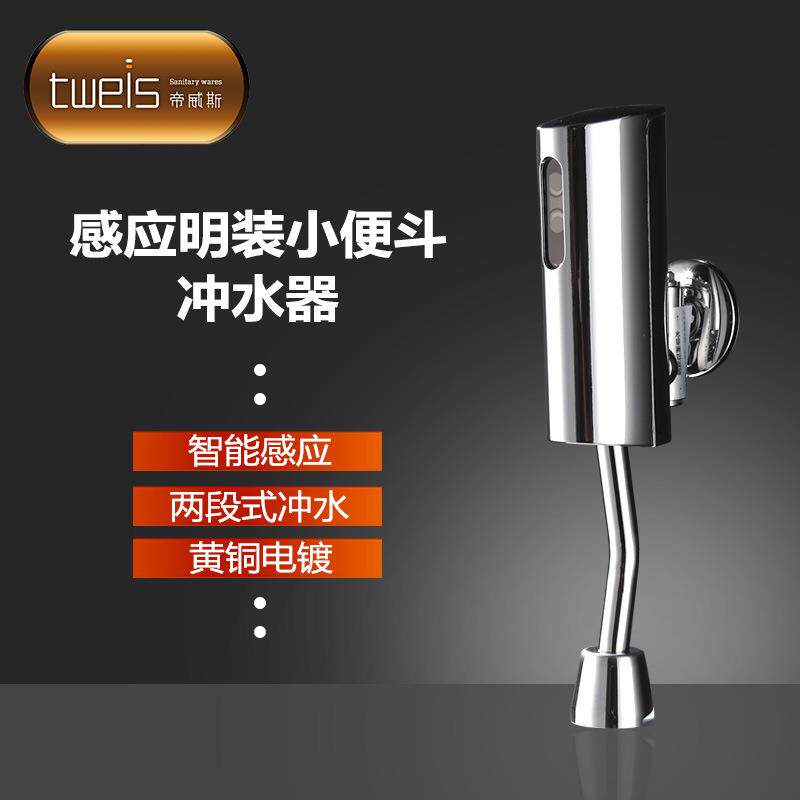 帝威斯 全自动感应小便器小便斗感应器便池感应冲水器冲洗阀明装