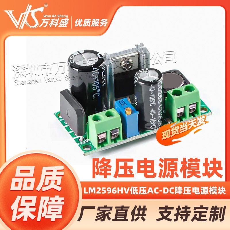 低压AC-DC降压电源模块 DC-DC可调稳压电源 LM2596HV电源模块