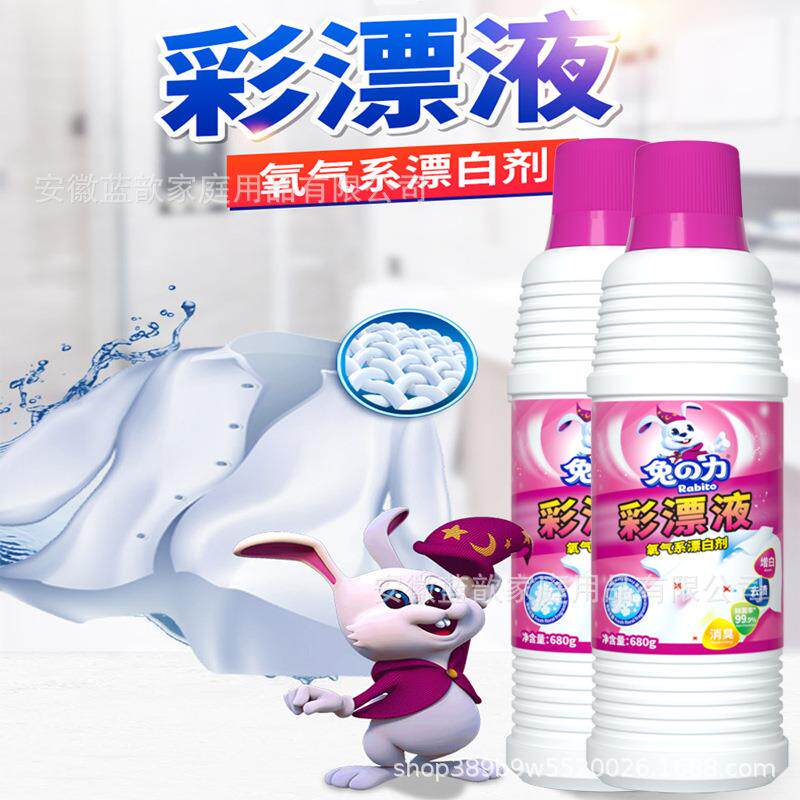 兔之力680ml彩漂液家用白衣彩衣漂渍液去渍去黄增白彩色衣物通用