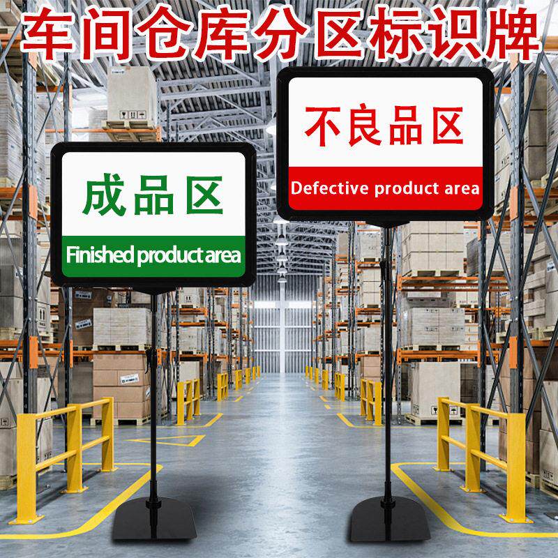 立式工厂车间材料分区牌指示警示牌货架提示牌落地支架仓库标识牌