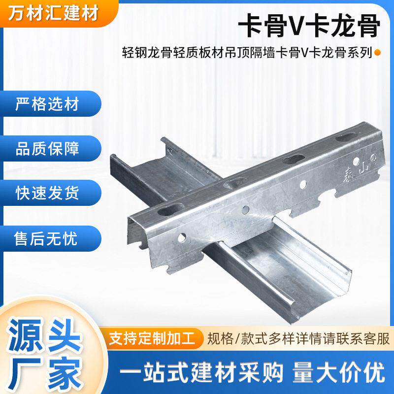 厂家V卡式轻钢龙骨吊顶隔墙 吊顶天花石膏板装饰防震室内龙骨