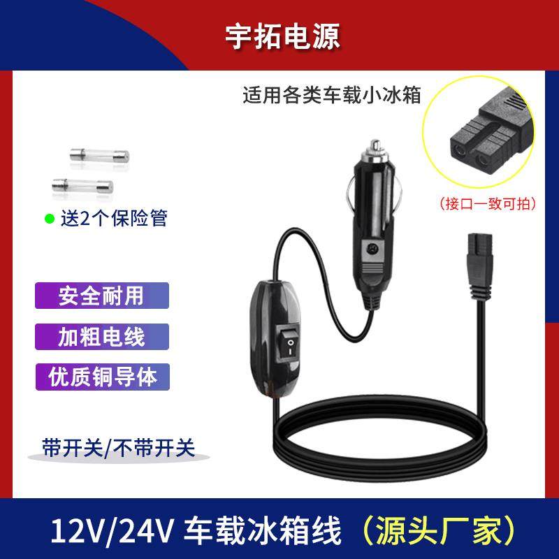 车载冰箱线 B字尾12V24V车用迷你冰箱美式点烟器插头电源线平行线