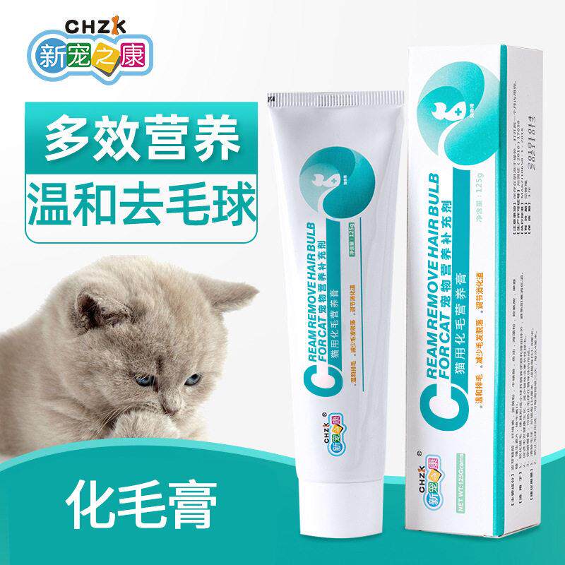 新宠之康猫咪化毛膏125g专用毛球肠胃吐毛膏化毛球营养膏