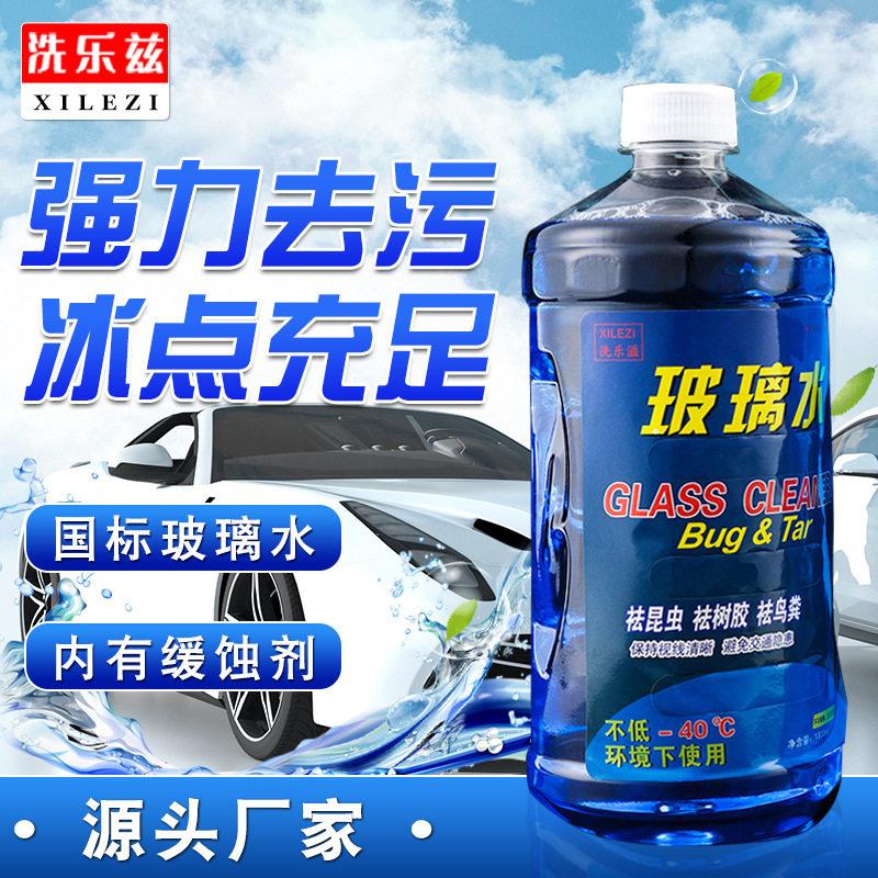 洗乐兹-40度防冻活性汽车玻璃水 汽车通用汽车玻璃清洁雨刮水