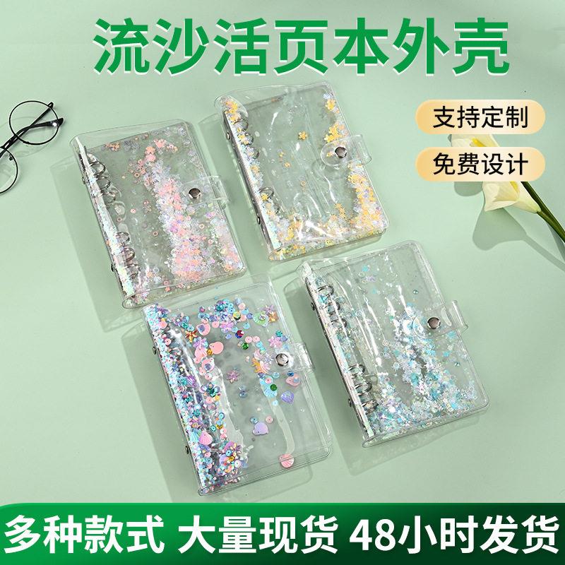 流沙活页本外壳跨境可拆卸六孔亮片手账本外壳a6笔记本外皮现货