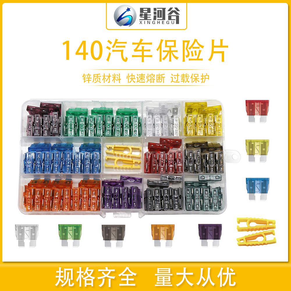 跨境 140pcs 盒装汽车插片保险丝1A-40A锌片中号车用保险片套装