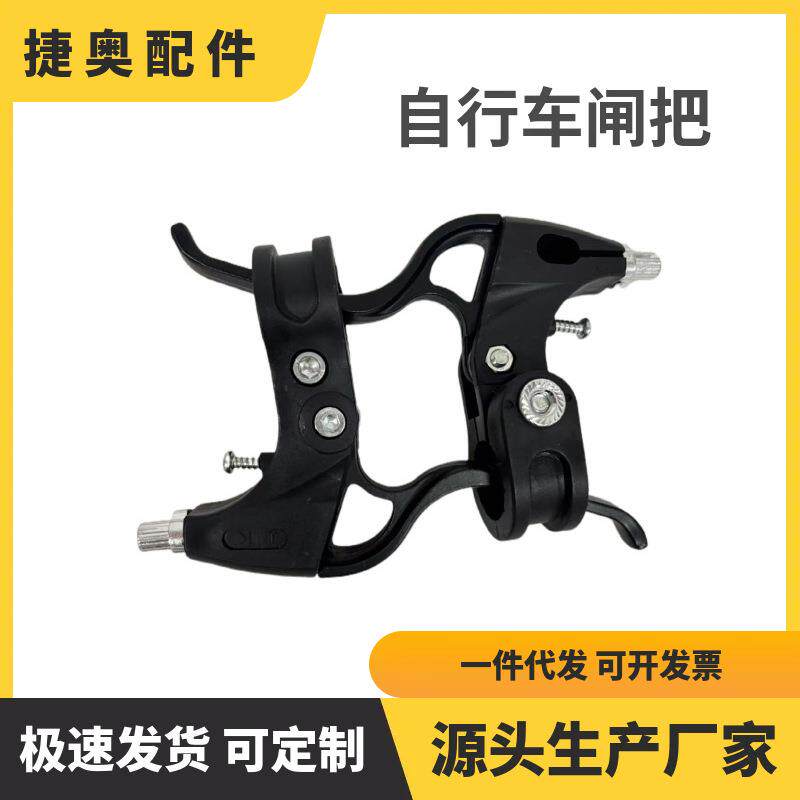 跨境热款自行车闸把童车刹把 三指半铝黑色中孔闸把 山地车配件