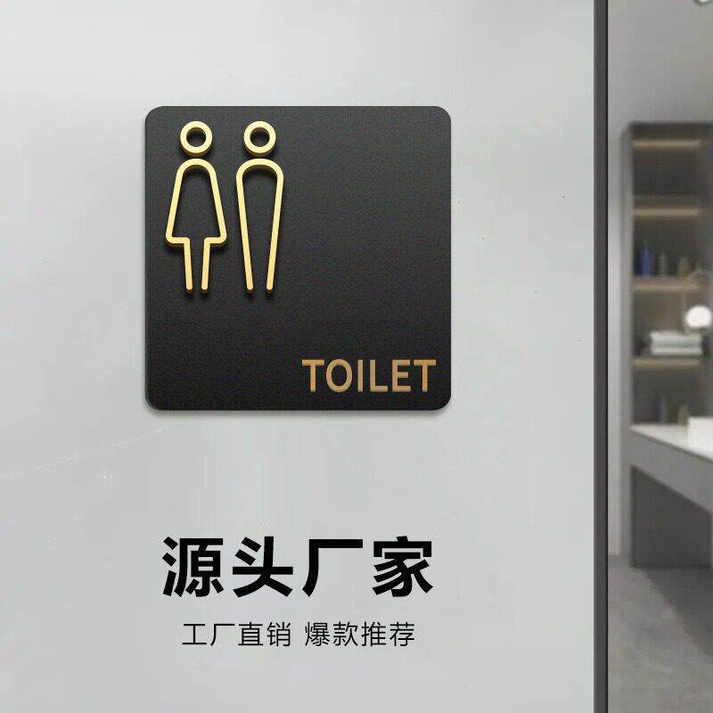 跨境热卖亚克力标识牌卫生间洗手间厕所标牌门牌女TOILET背胶
