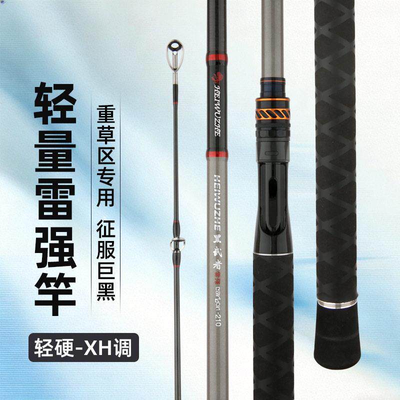 新款碳素雷强竿黑鱼竿XH重雷远投竿打黑杆硬竿锚杆雷强杆路亚竿