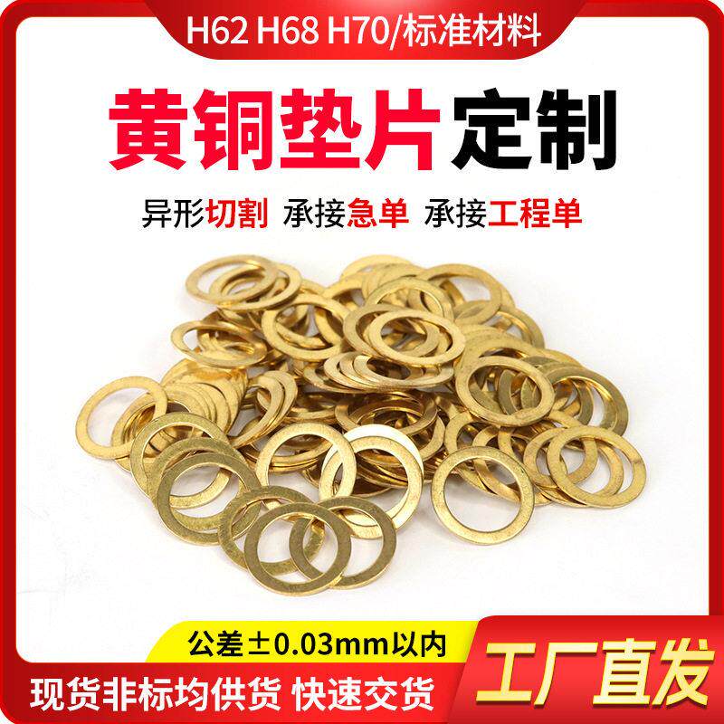 大平垫片H62黄铜垫片螺丝铜垫片圈密封平垫圈金属挡圈铜垫圈