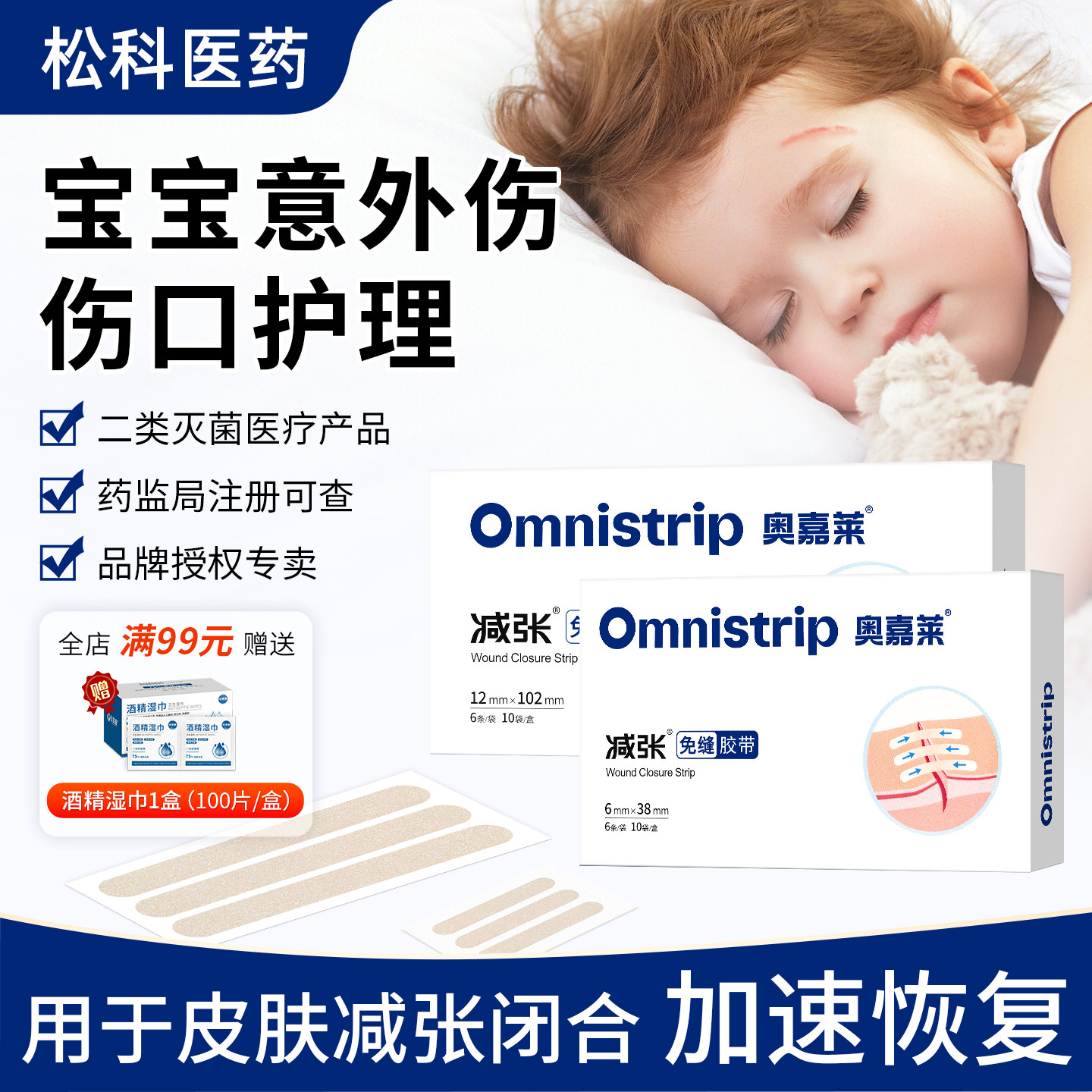 omnistrip医用皮肤减张贴儿童疤痕伤口贴术后愈合奥嘉莱免缝胶带