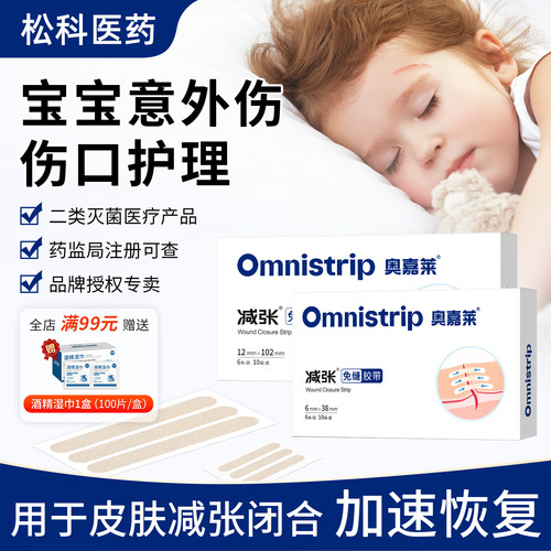 omnistrip减张贴免缝胶带