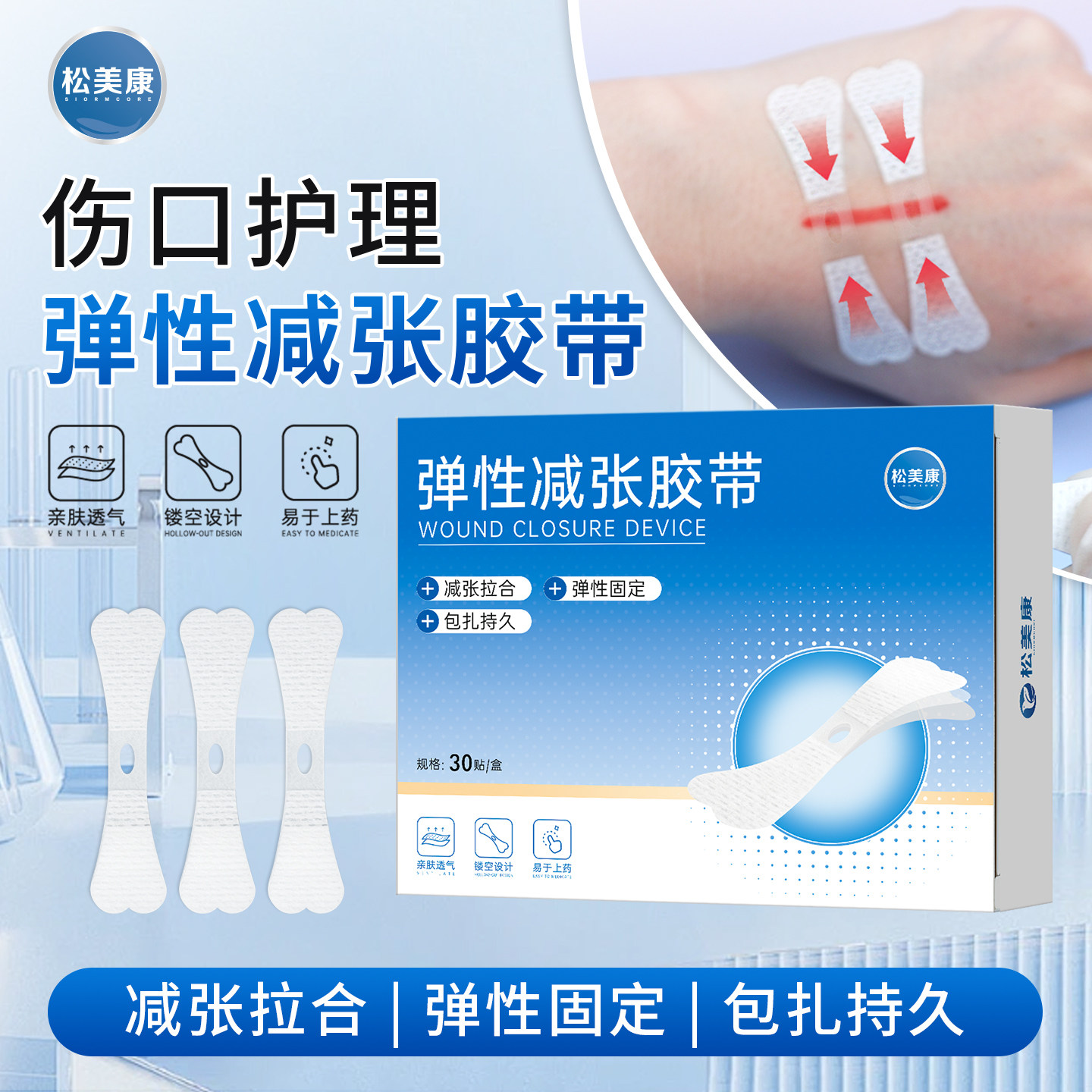 松美康弹性减张胶带朗特减张贴儿童伤口拉合免缝减张器亲肤透气