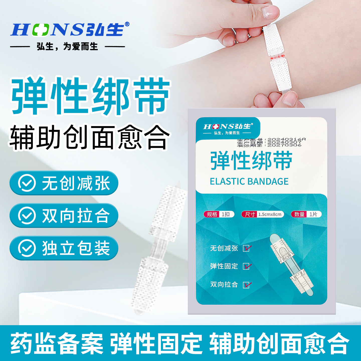 弘生医用儿童疤痕减张贴剖腹产术后伤口减张器创可贴皮肤缝合器图片