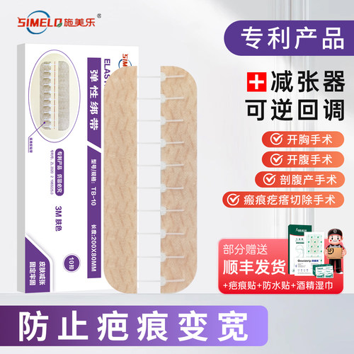 施美乐皮肤减张器伤口减张贴
