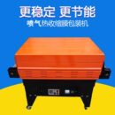 机餐具收缩机全自动封塑机过塑封口机 4535喷气式 热收缩膜包装