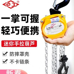 沪工迷你手拉小型半吨手动葫芦吊葫芦1吨微型吊机家用链条起重器