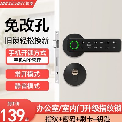 室内房间木门指纹锁家用卧室门密码锁办公室公寓民宿门球形电子锁