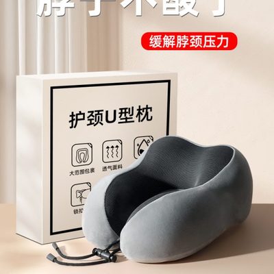 记忆棉型护颈枕形靠枕头枕火车飞机旅行办公室睡觉便携脖枕枕头