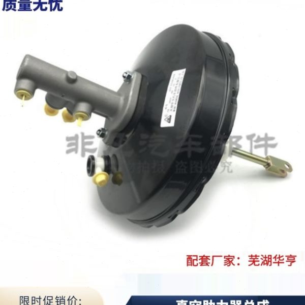 原厂奇瑞风云2 瑞虎3X真空助力器带刹车总泵大力鼓刹车罐制动主缸