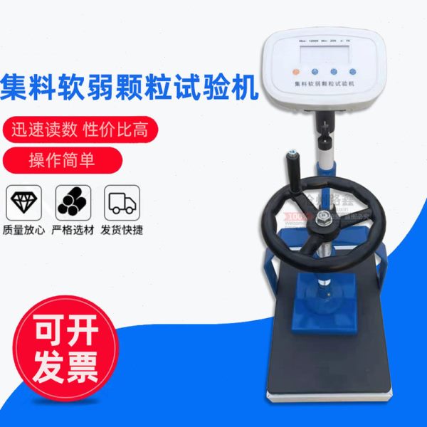 -10型粗细集料软弱颗粒测定仪碎砾石含量试验机手动数显压力机