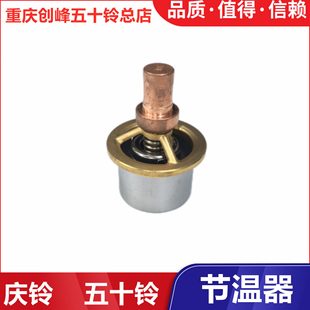 发动机节温器总成原厂配件 五十铃泵车 搅拌车 庆铃VC46 VC61巨咖
