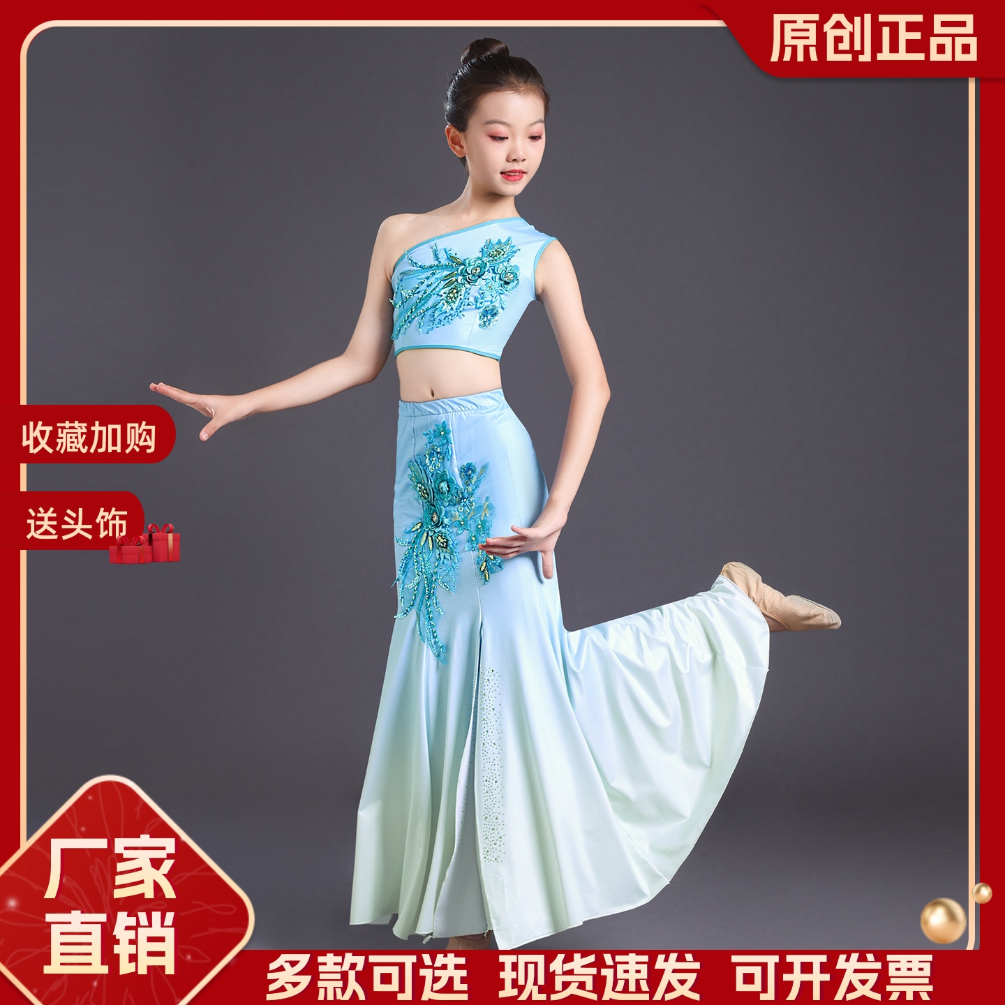 傣族舞少女艺考练功裙鱼尾孔雀舞