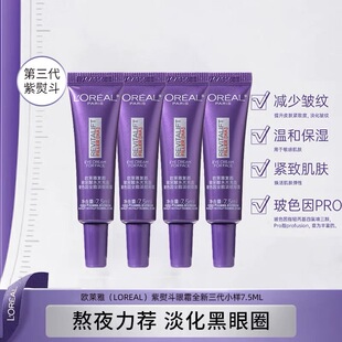 欧莱雅紫熨斗眼霜抗皱7.5mlX4