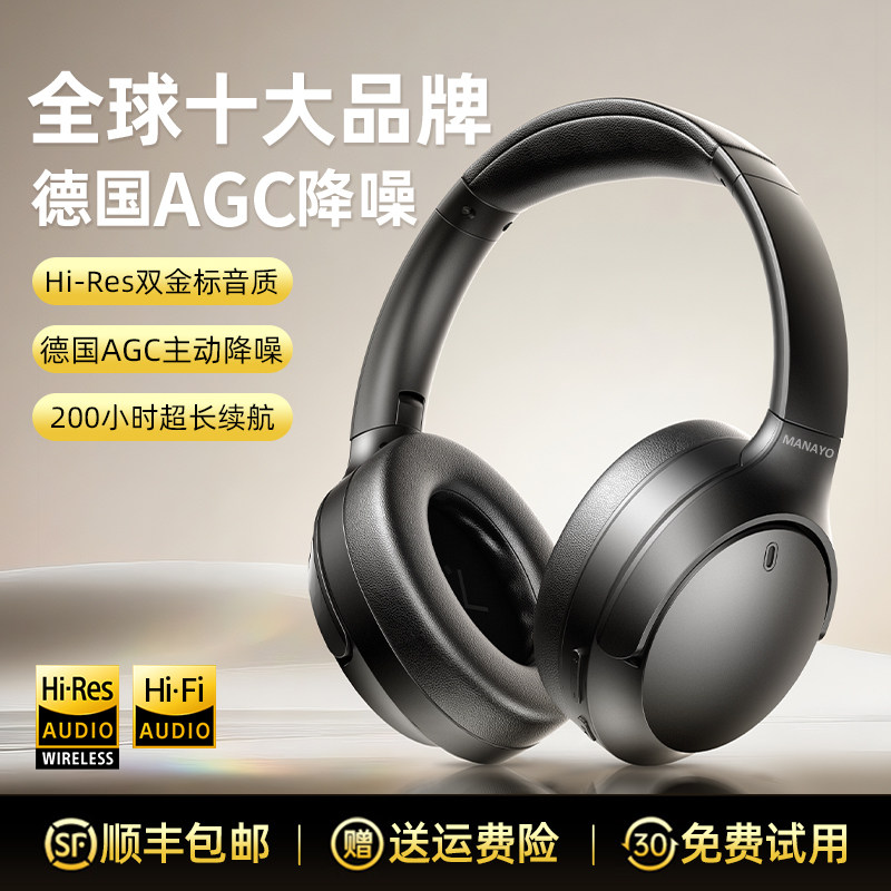 ManAyo漫友柏林之声蓝牙耳机ANC主动降噪头戴式电脑游戏耳麦专用