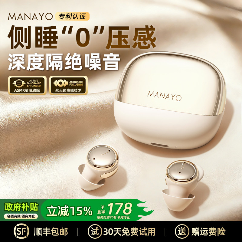 漫友z30睡眠耳机蓝牙2026新款降噪久戴不痛专用可侧睡觉政府补