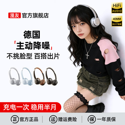漫友Q3小巧头戴式无线蓝牙主动降噪2026新款生日礼物女生穿搭耳机