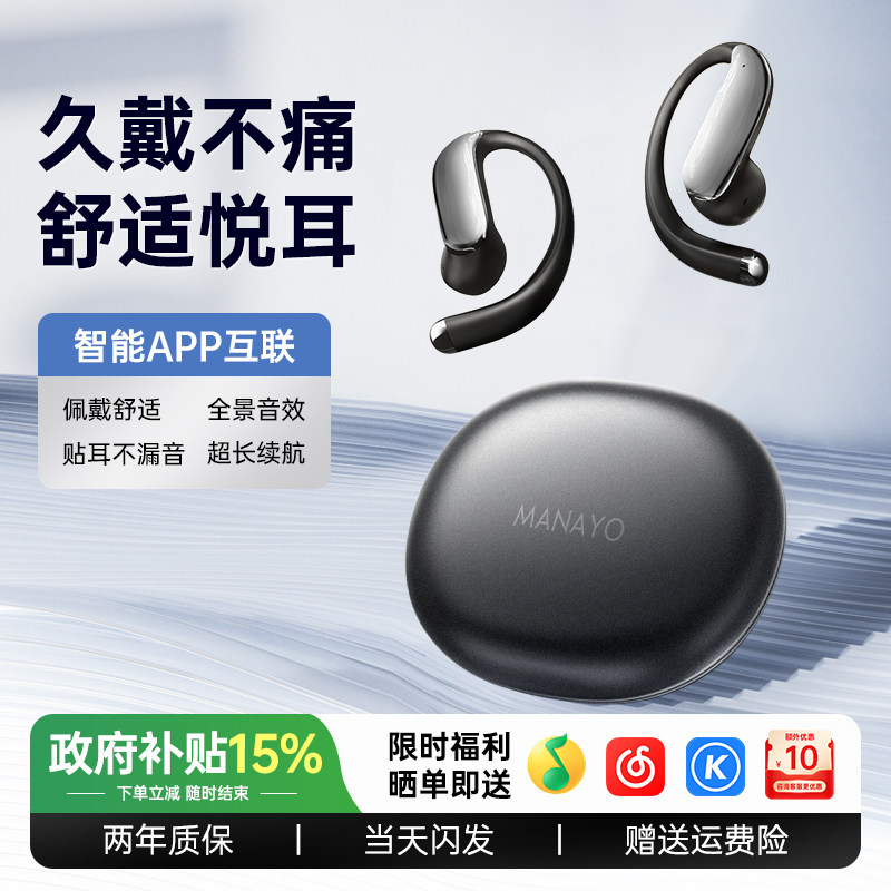 挂耳式蓝牙耳机无线开放骨传导不入耳运动ai翻译2026新款政府补贴