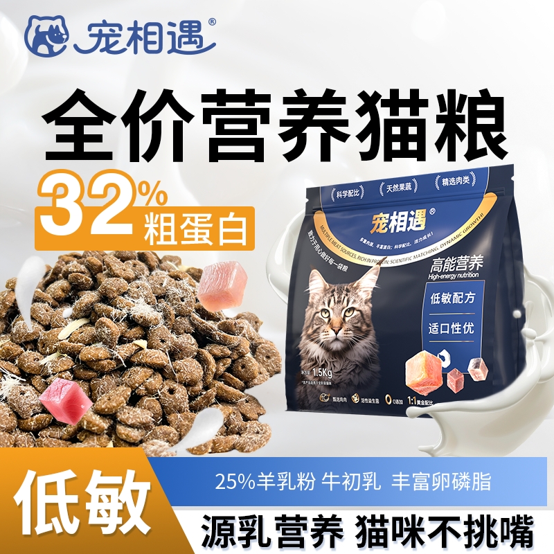 宠相遇猫粮官方旗舰店正品冻干全价营养猫粮成猫幼猫通用型长肉
