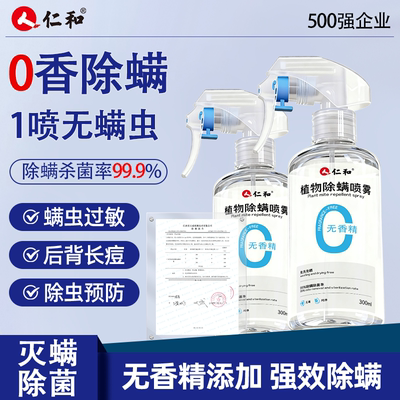 无香味除螨杀菌喷雾家用床用免洗