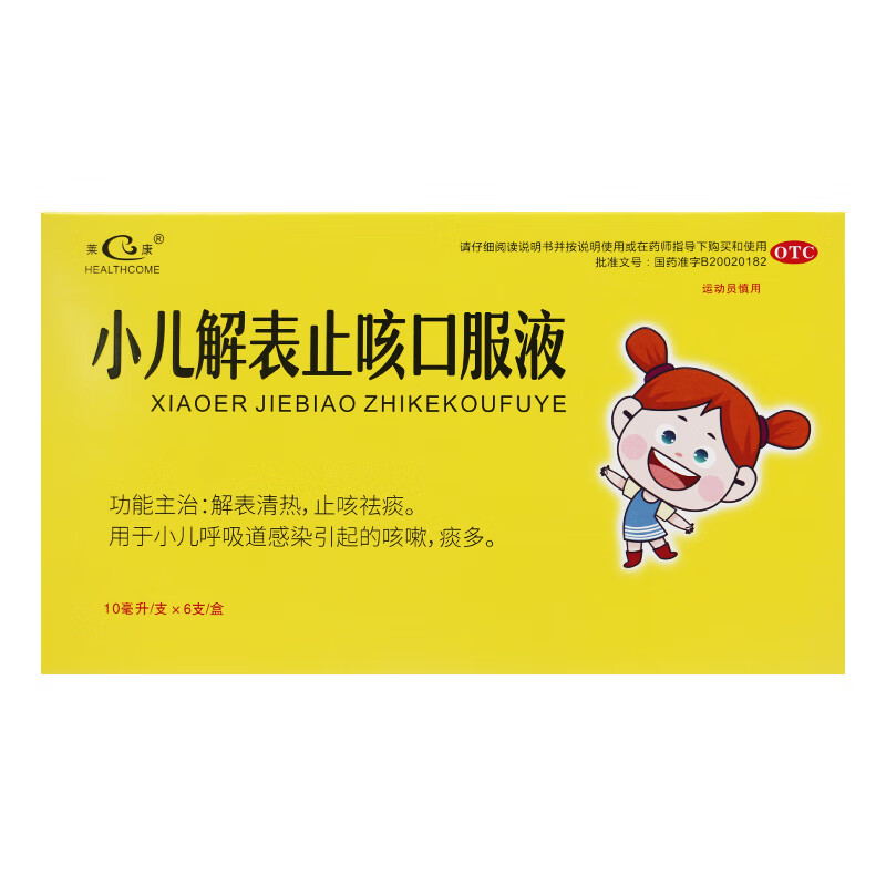[莱康]小儿解表止咳口服液10ml*6支/盒