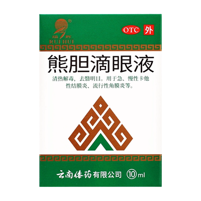 [瑞辉]熊胆滴眼液10ml/支/盒