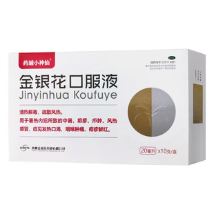 真奥 10支 药铺小神仙 20ml 盒 金银花口服液