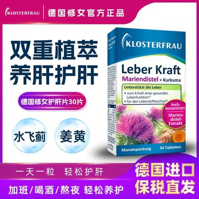 德国原装修女护肝片正品肝肝片