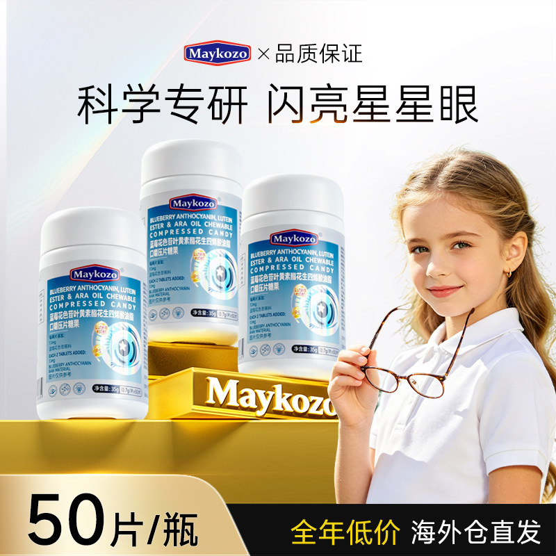 美国品牌儿童专用青少年学生叶黄素片蓝莓花青素官方正品咀嚼片